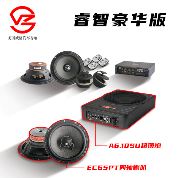威格V5睿智系列套盒升级系统