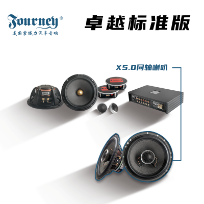 震撼力X6.2卓越系列套盒升级方案